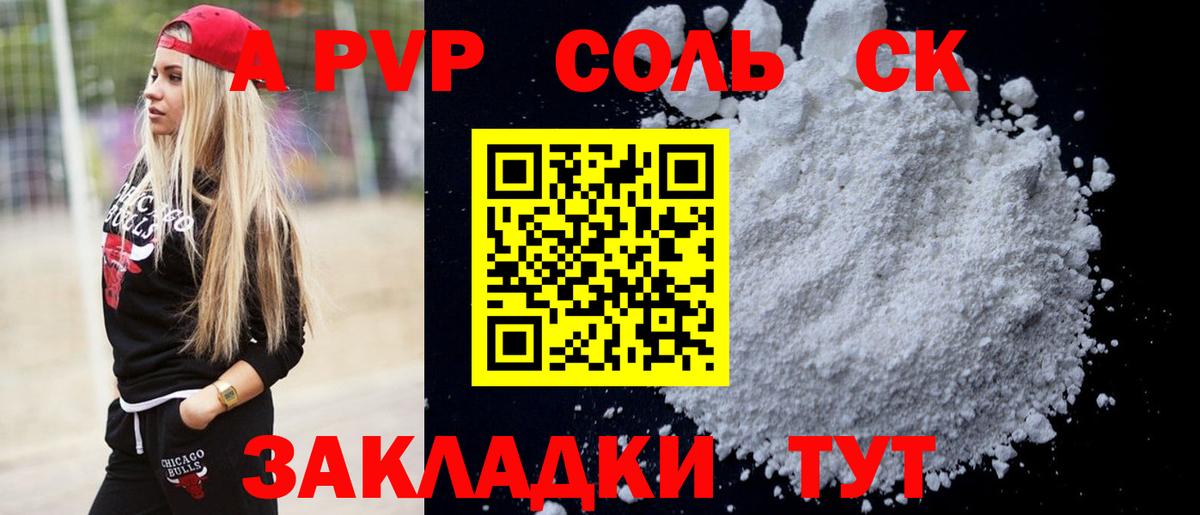Alpha-PVP Crystall Новодвинск
