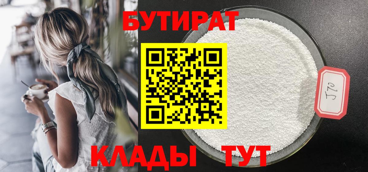 БУТИРАТ жидкий экстази  Вход с VPN  Новодвинск 