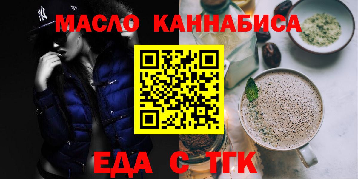 Новодвинск  Еда ТГК марихуана  Вход с VPN 