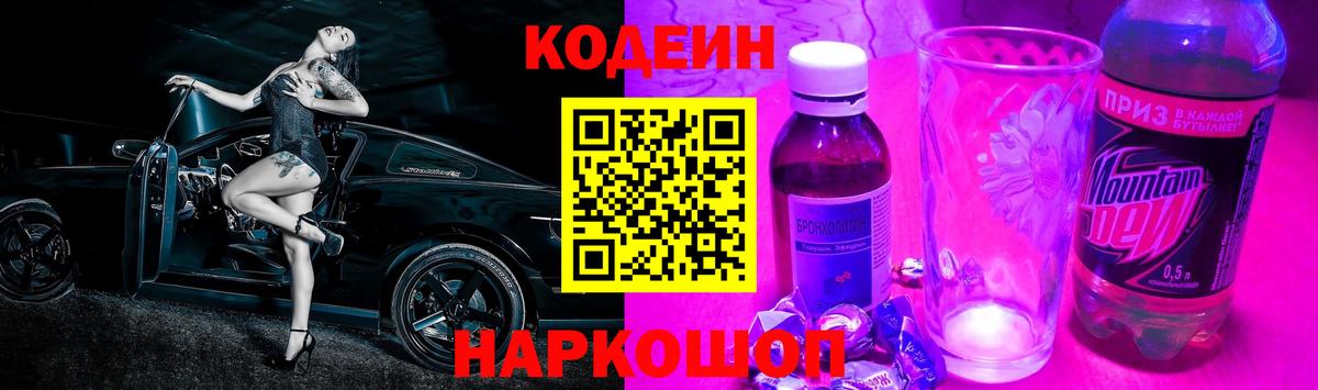 Codein напиток Lean (лин)  Вход с VPN  купить наркотики цена  Кодеин напиток Lean (лин)  Новодвинск 