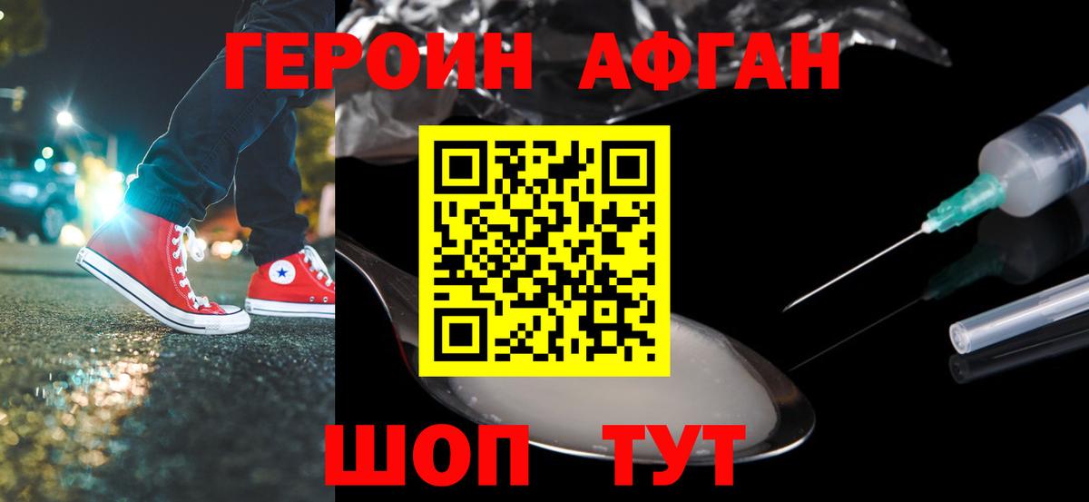 Героин  ГЕРОИН афганец  Вход с VPN  Новодвинск 